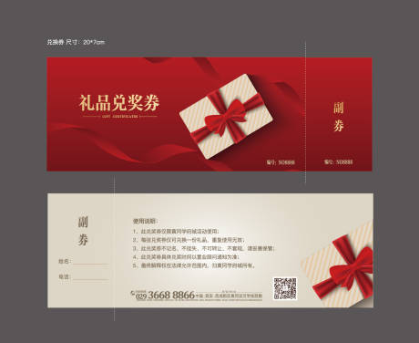 源文件下载【礼品兑换券】编号：20200701155525007