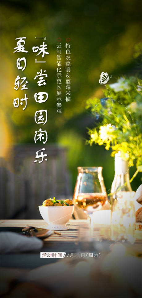 源文件下载【农家宴蓝莓采摘活动预告海报】编号：51320001481662874