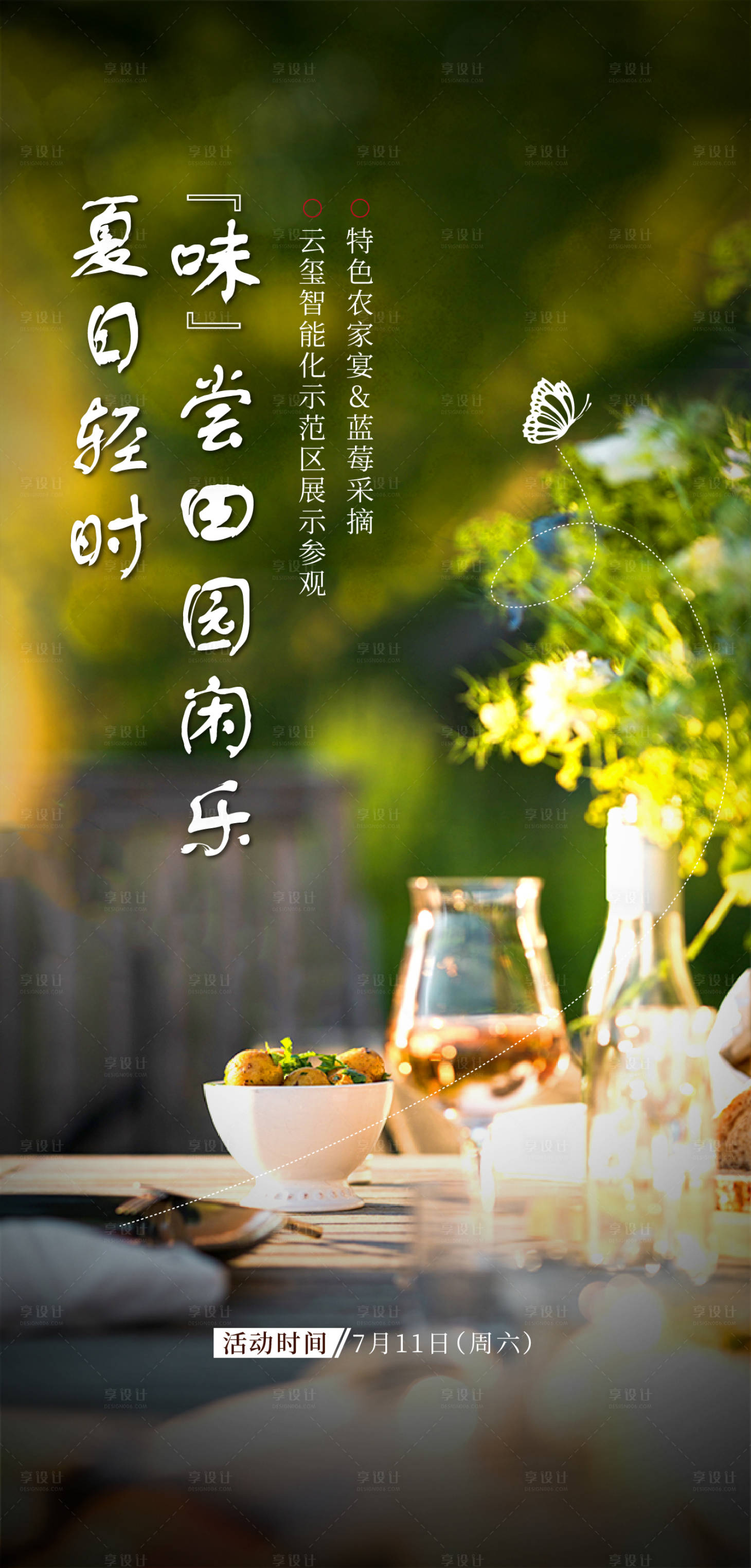 源文件下载【享设计】搜索编号：51320001481662874【农家宴蓝莓采摘活动预告海报】