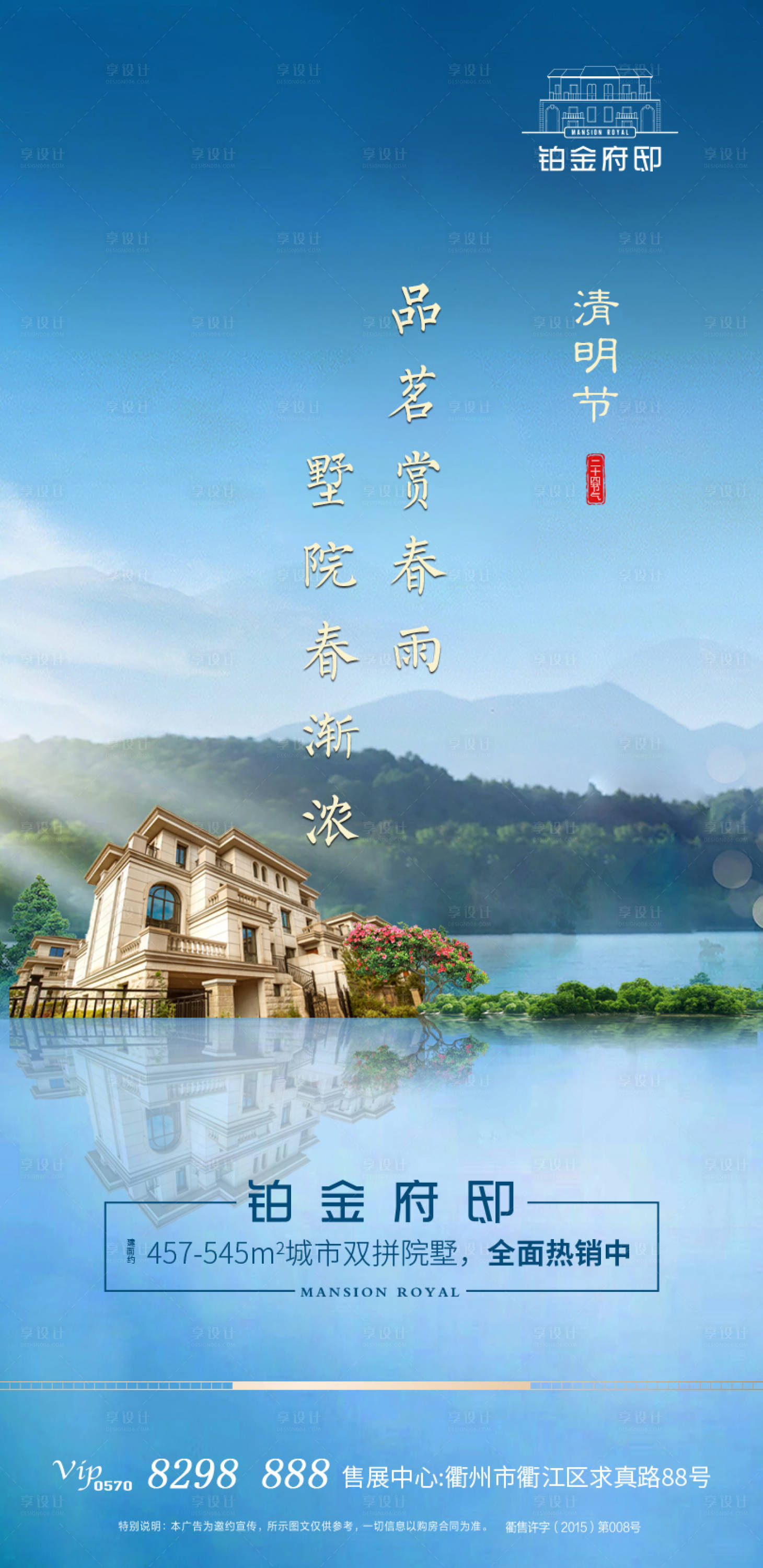 源文件下載【享設計】搜索編號：54000001301516550【地產清明節移動端海報】