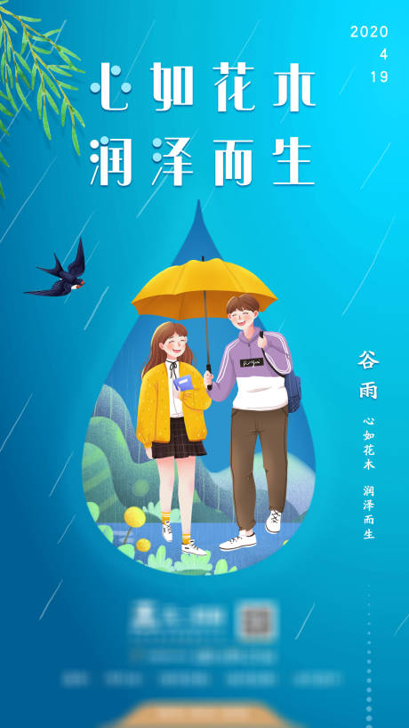 源文件下载【享设计】搜索编号：75960001530903352【谷雨节气海报】