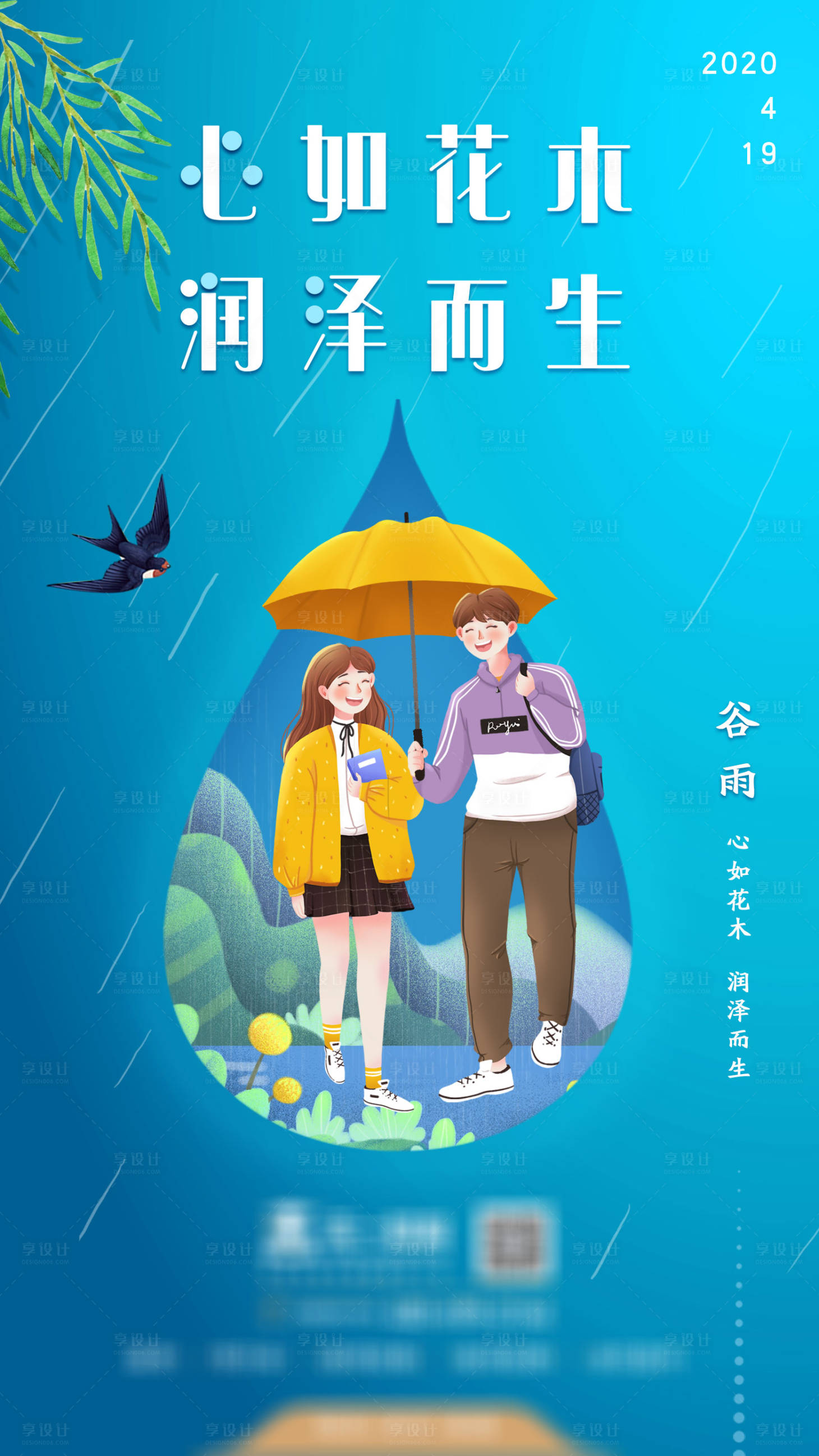 源文件下载【谷雨节气海报】编号：20200730142735547