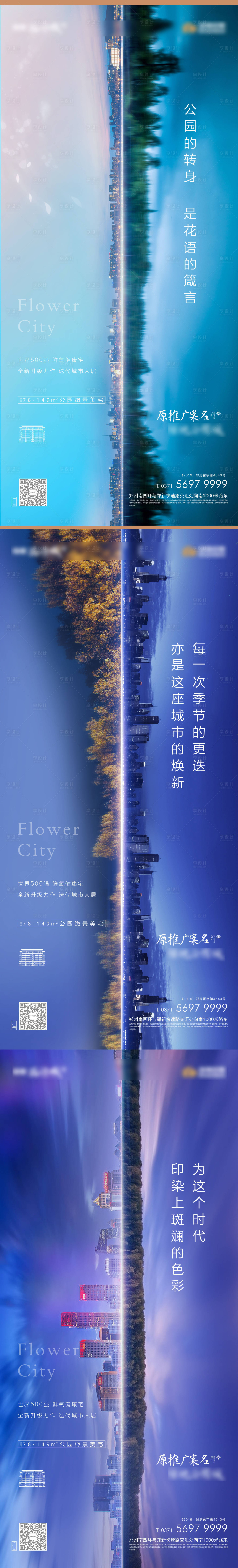 源文件下载【享设计】搜索编号：77310001416139213【花园价值点系列海报】