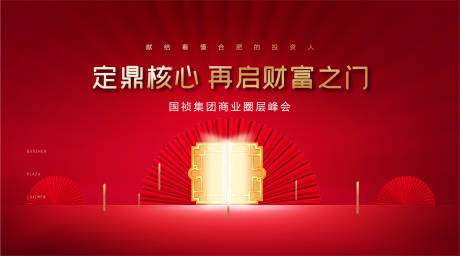 源文件下载【享设计】搜索编号：25660001350868478【房地产红金大气广告展板】
