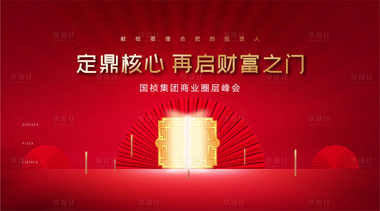 源文件下载【房地产红金大气广告展板】编号：20200708213632874