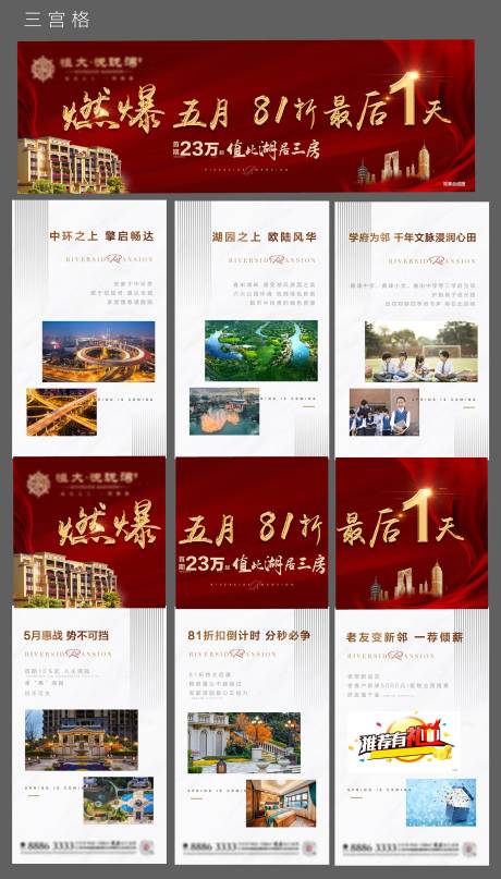 源文件下载【地产热销倒计时三宫格海报】编号：72100001290003543