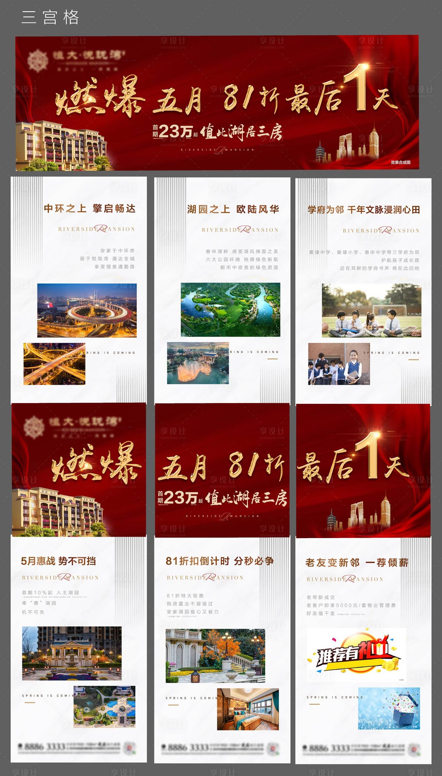 源文件下載【享設計】搜索編號：72100001290003543【地產熱銷倒計時三宮格海報】