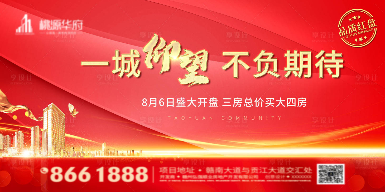 源文件下载【地产开盘红金海报展板】编号：80450001434568602