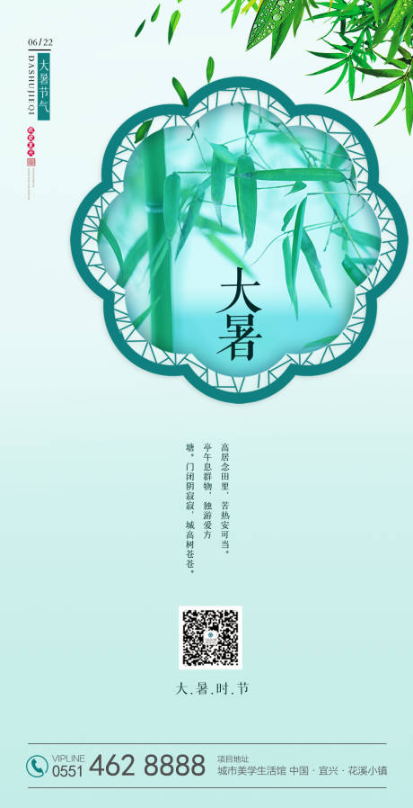源文件下载【大暑清新节气海报】编号：85800001400759942