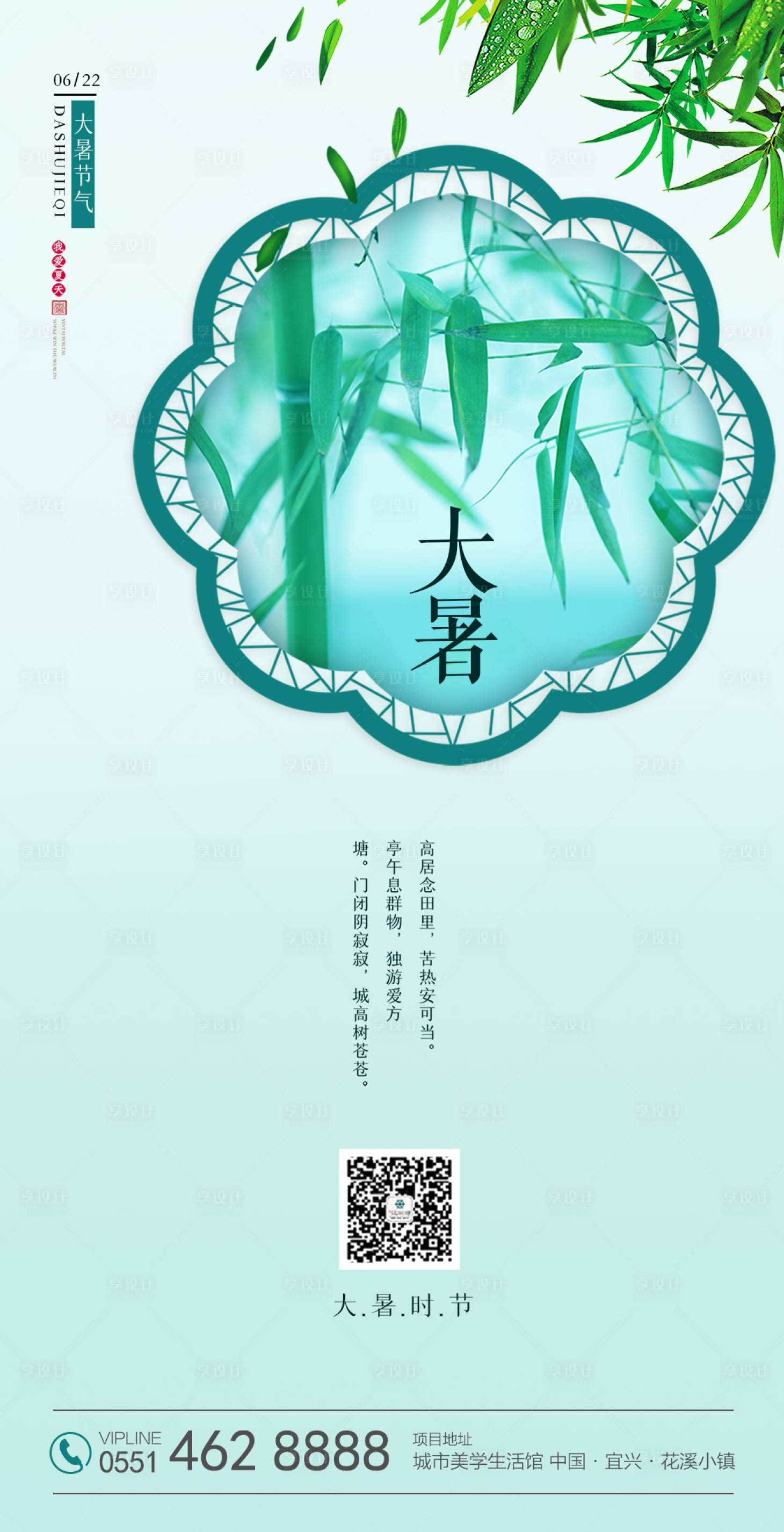 源文件下载【享设计】搜索编号：85800001400759942【大暑清新节气海报】