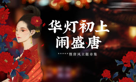 源文件下载【地产活动集市地摊古风展板】编号：20200708101836356