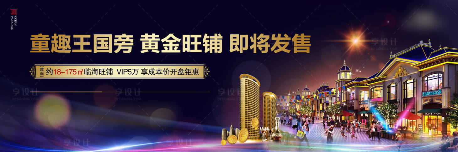 源文件下載【享設(shè)計(jì)】搜索編號(hào)：76560001534506811【黑金旺鋪開盤鉅惠海報(bào)展板】