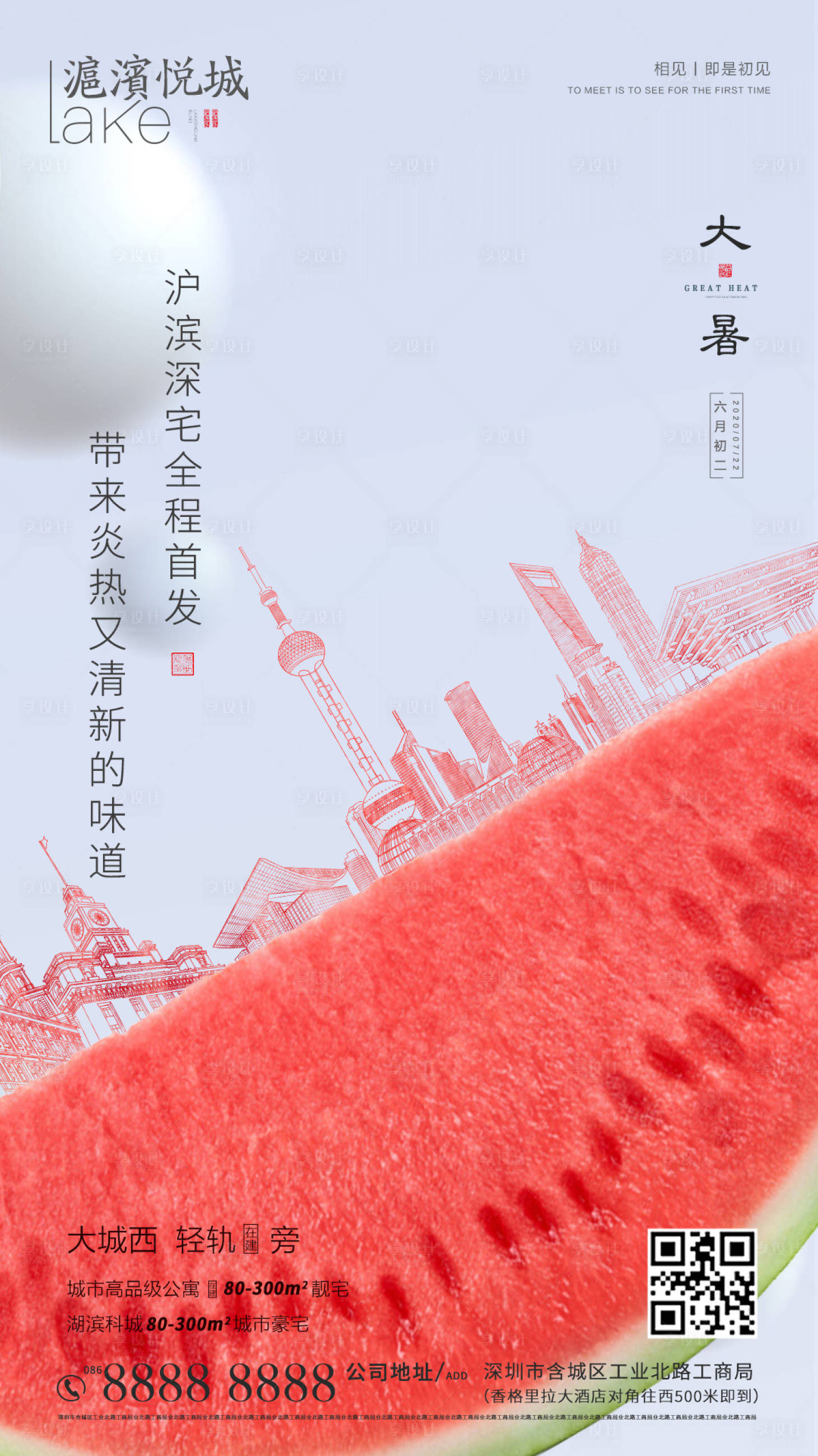 源文件下载【享设计】搜索编号：74760001400451759【二十四节气大暑移动端海报】