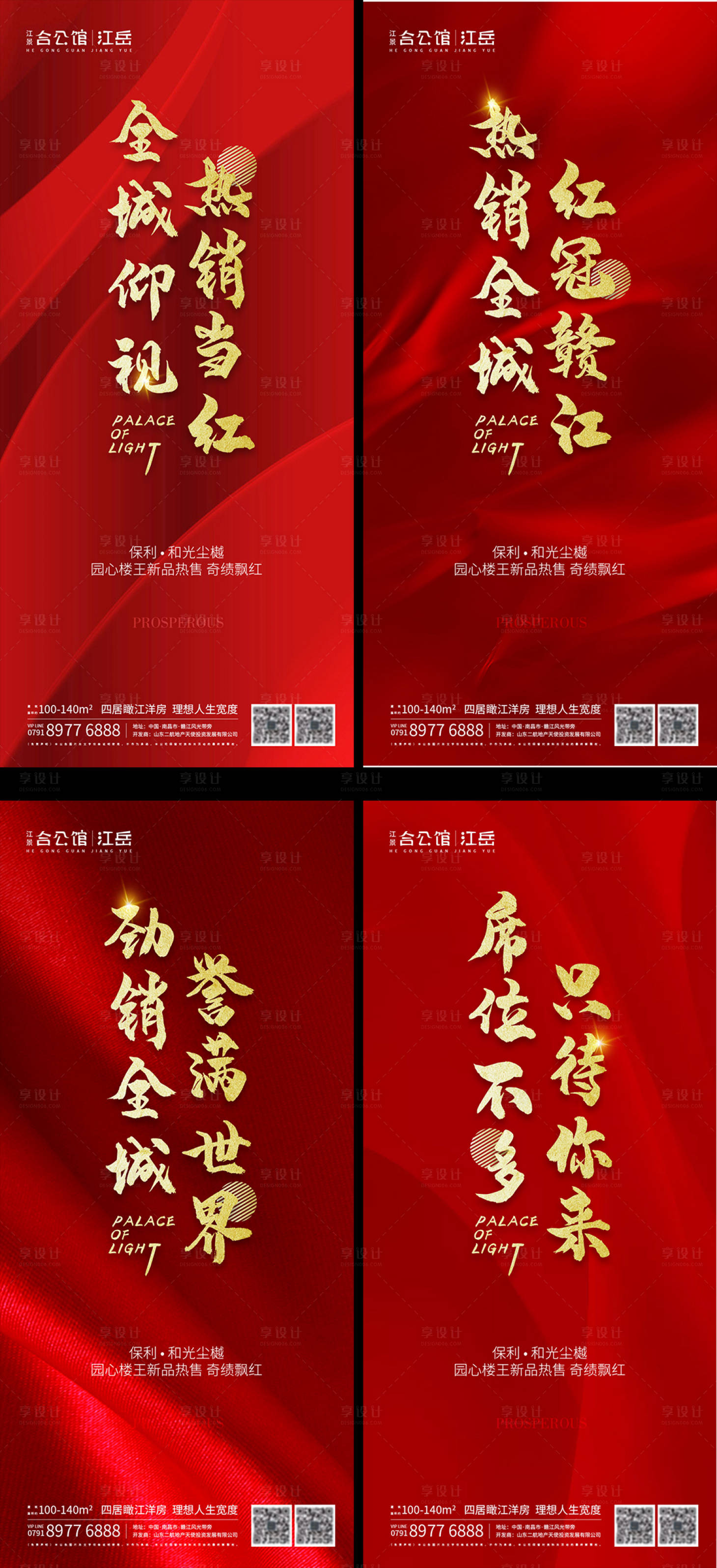 源文件下载【享设计】搜索编号：96270001489421926【房地产红金热销开盘刷屏系列海报】