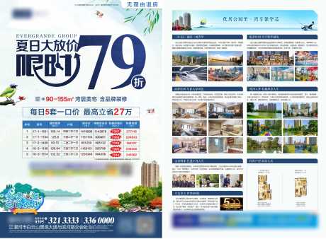 源文件下载【地产特价房宣传DM单】编号：92900001322188351