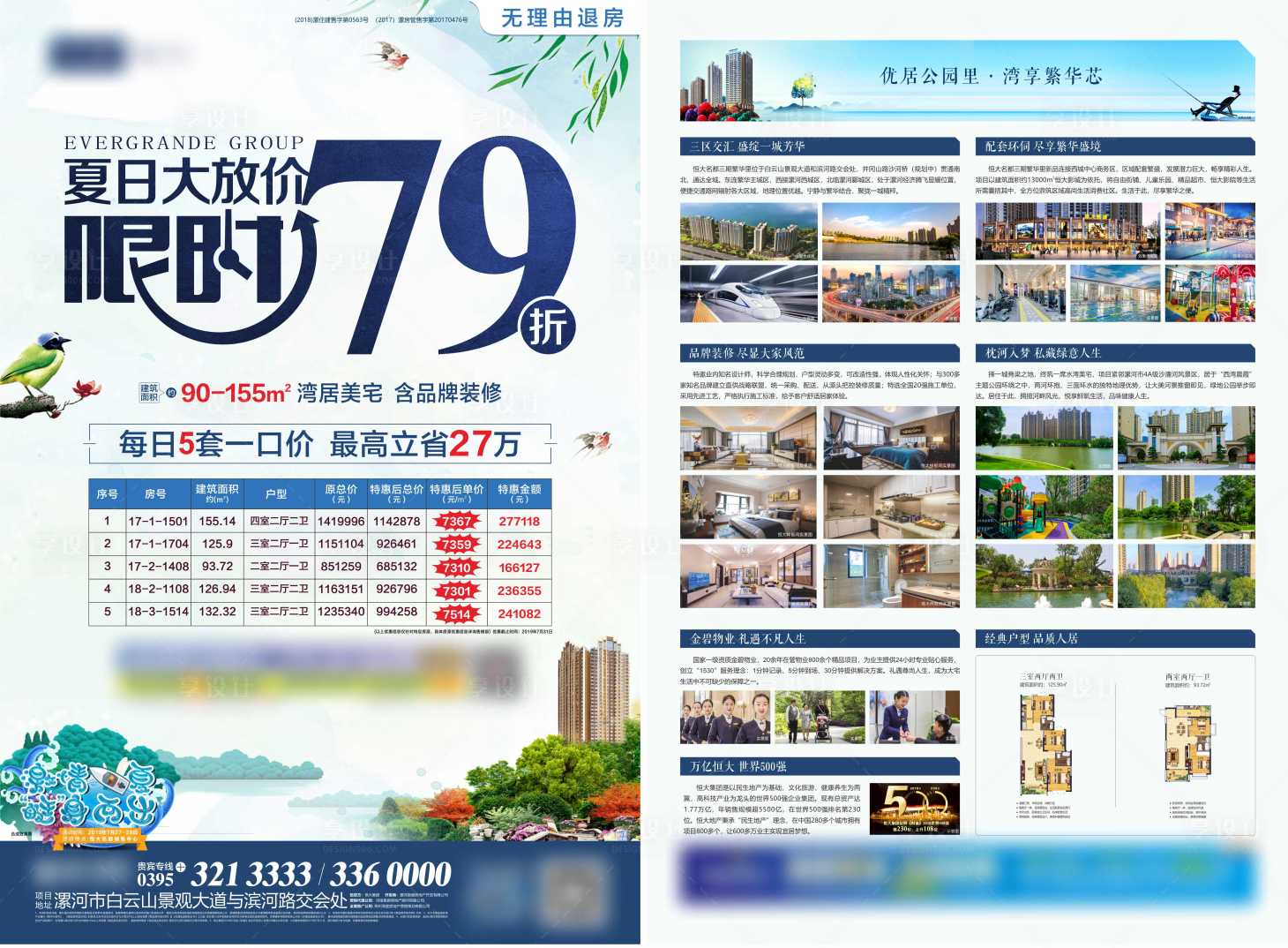 源文件下载【享设计】搜索编号：92900001322188351【地产特价房宣传DM单】