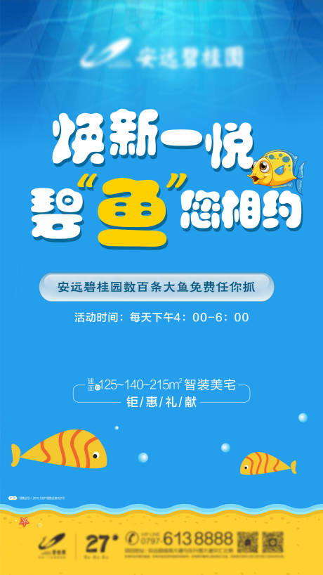 源文件下载【地产捕鱼海报】编号：96790001434624539