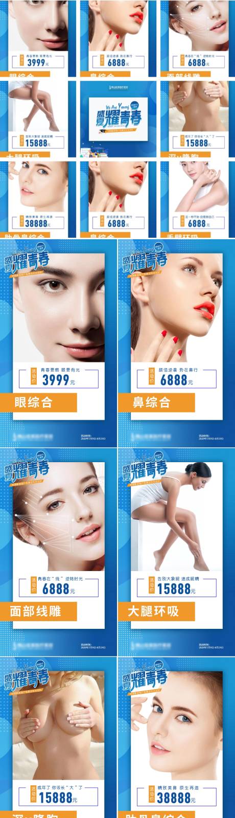 源文件下载【医美整形美容夏日毕业季九宫格海报】编号：80390001361697958