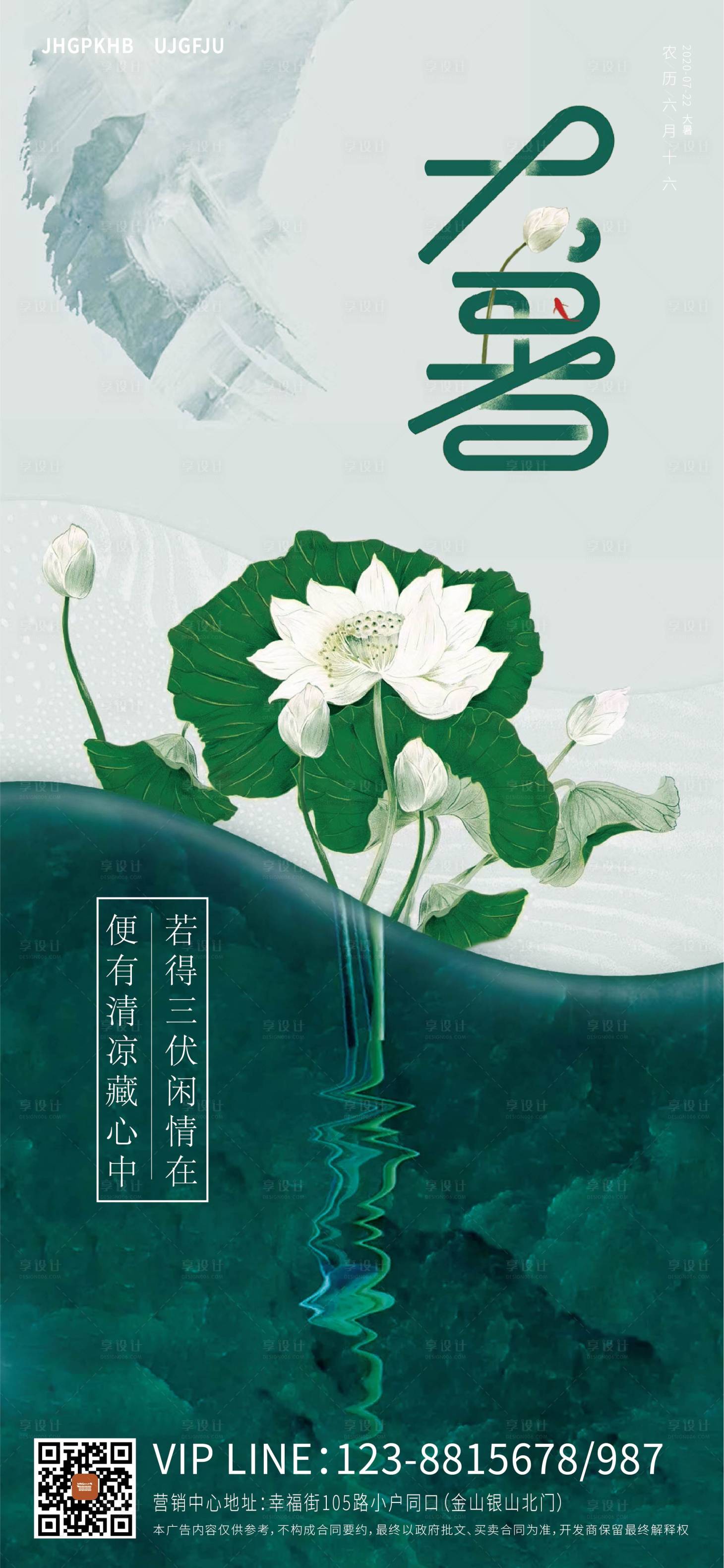 源文件下载【享设计】搜索编号：81300001444745452【大暑节气移动端海报】