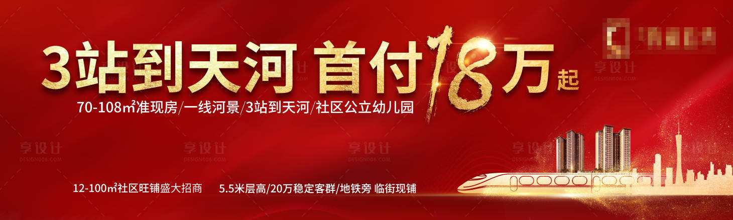 源文件下载【享设计】搜索编号：44210001463188805【房地产红金户外广告展板】