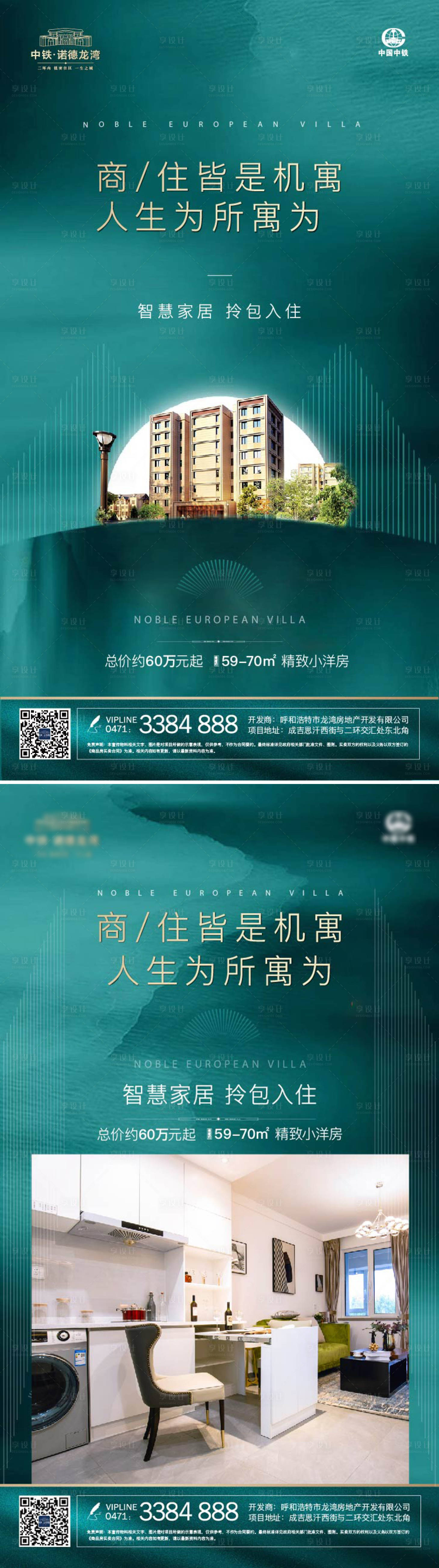 源文件下載【享設計】搜索編號：57330001370621617【房地產公寓價值點移動端海報】