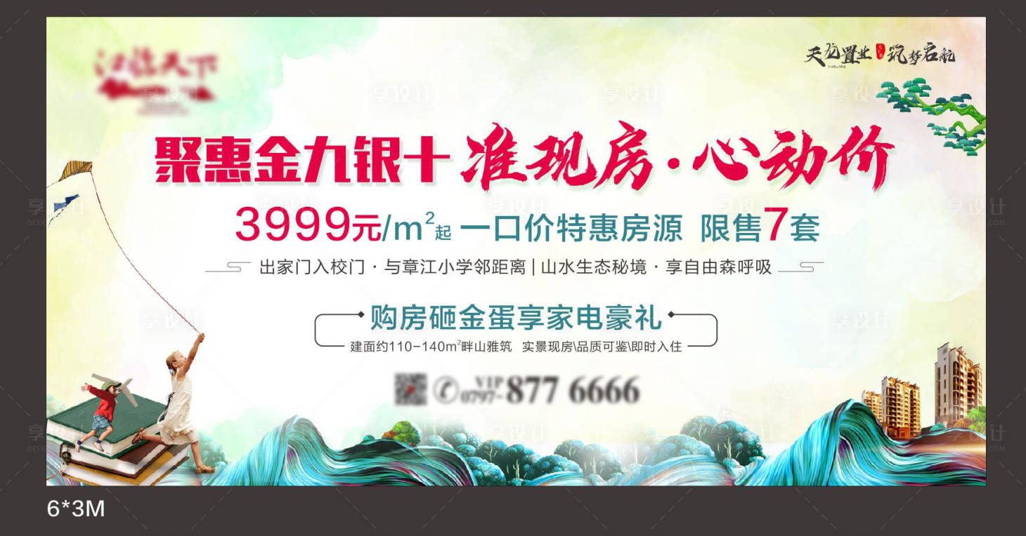 源文件下載【享設計】搜索編號：91360001434729898【地產金九銀十促銷桁架展板戶外廣告】