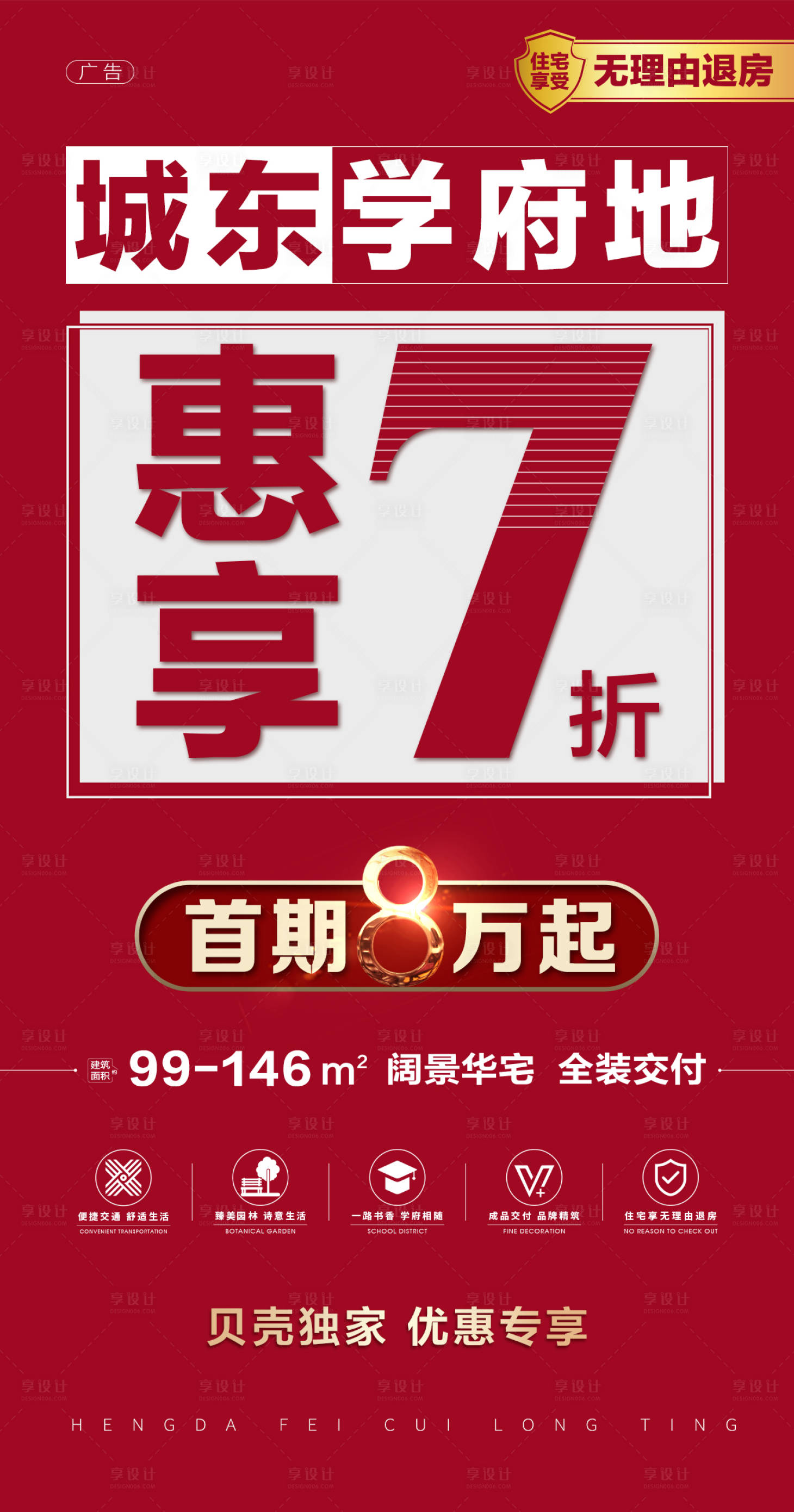 源文件下載【享設(shè)計】搜索編號：60740001445596691【地產(chǎn)政策大字報】