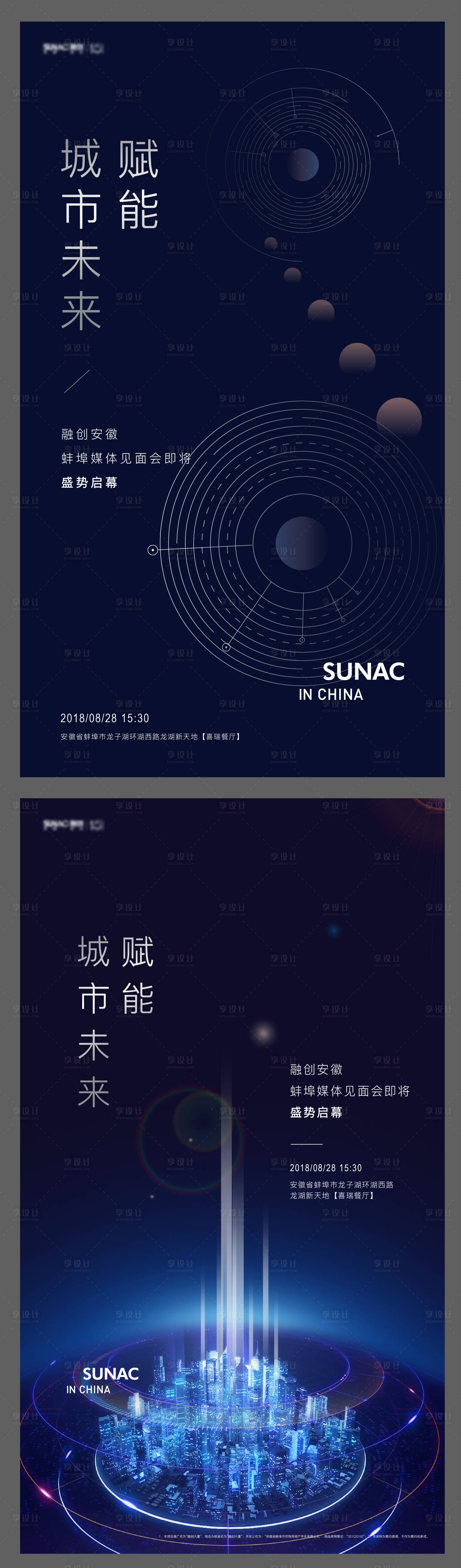 源文件下载【地产城市发布会微信海报】编号：44340001308868943