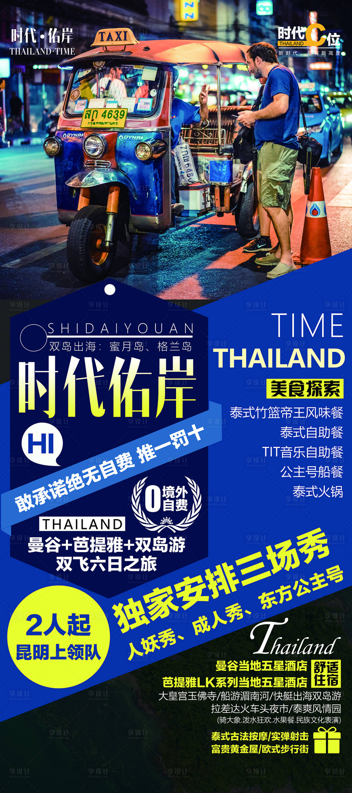 源文件下載【享設(shè)計(jì)】搜索編號(hào)：13360001357439288【時(shí)代佑岸泰國展架易拉寶】