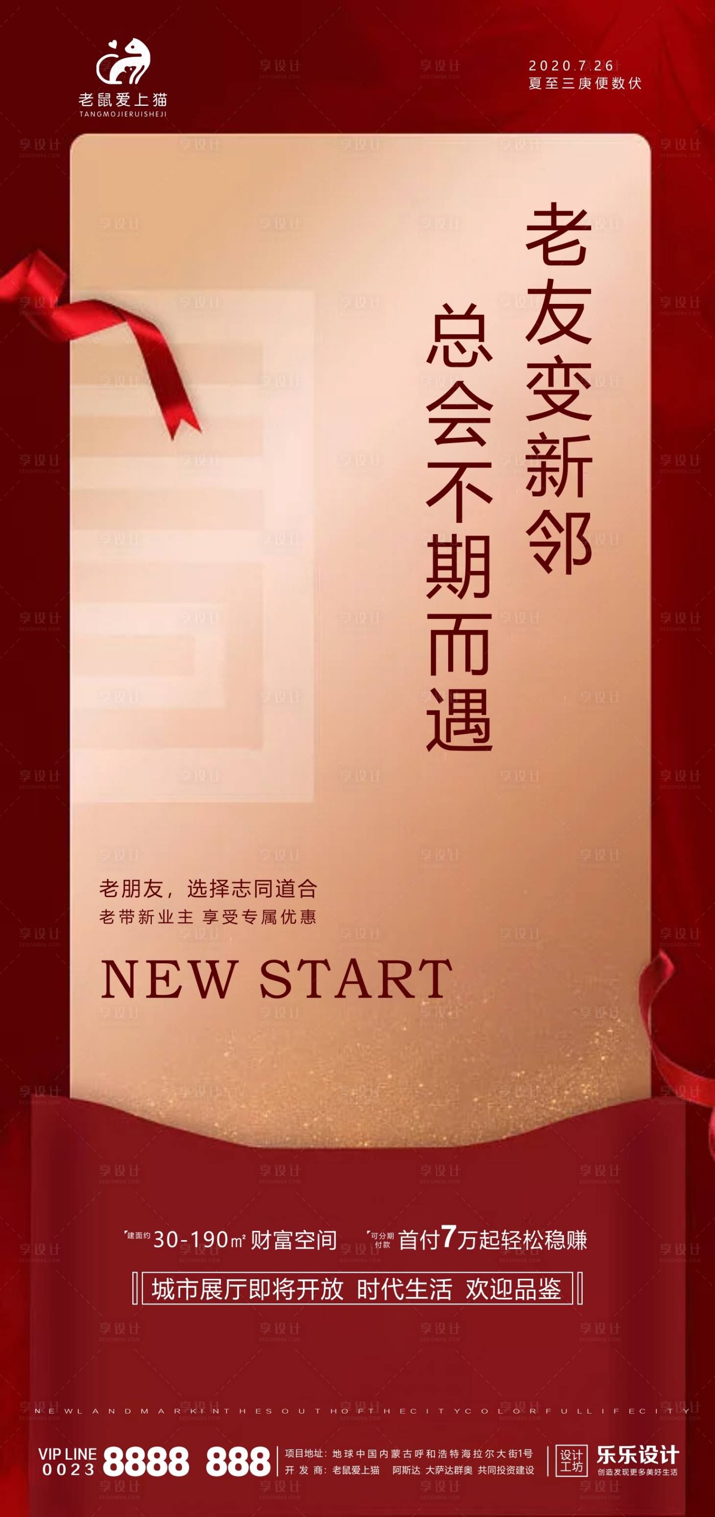 【源文件下载】 海报 房地产 老带新 友邻计划 红金