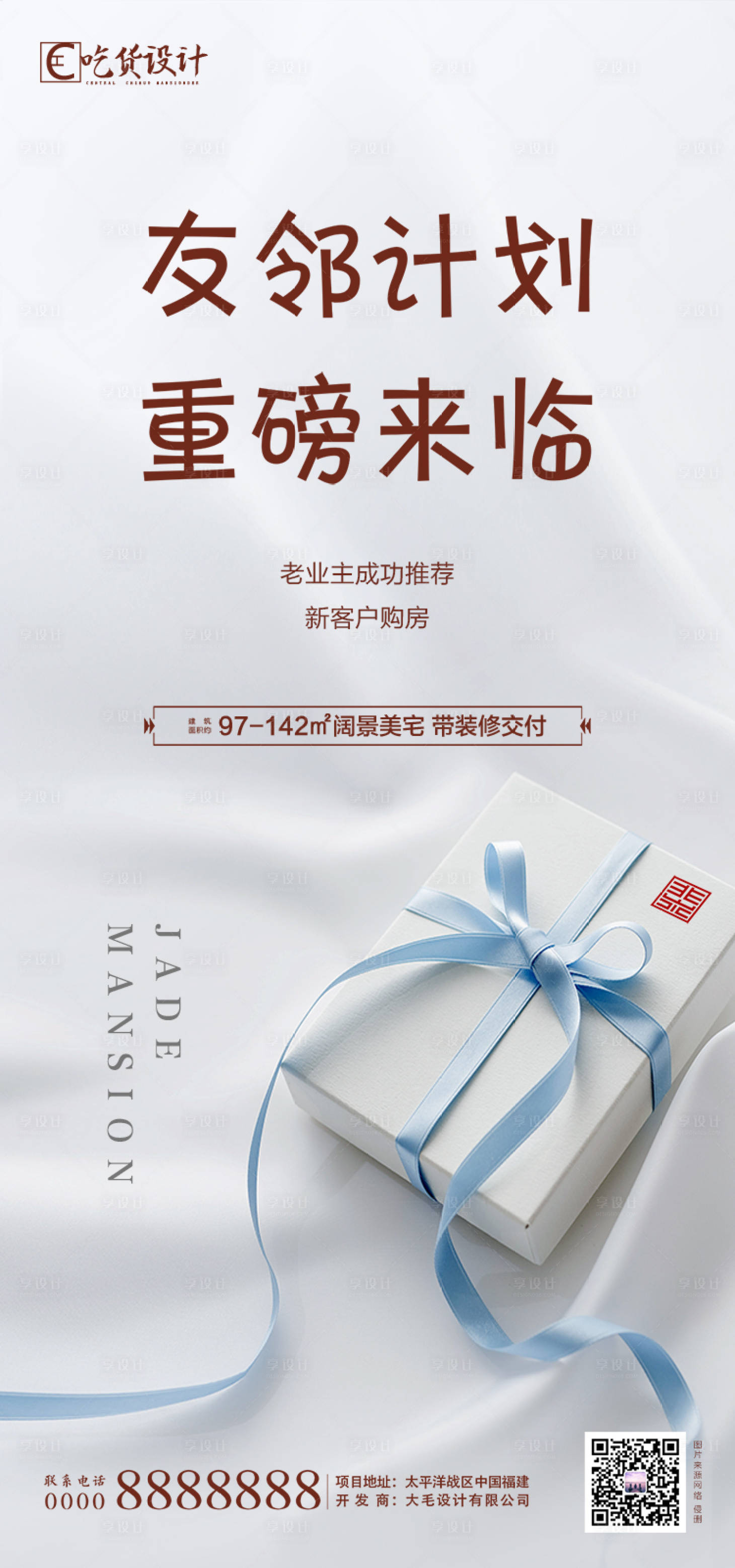 源文件下载【老带新友邻计划】编号：36940001407195532