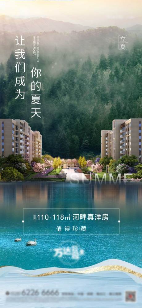 源文件下载【立夏节气移动端海报】编号：50040001375396243