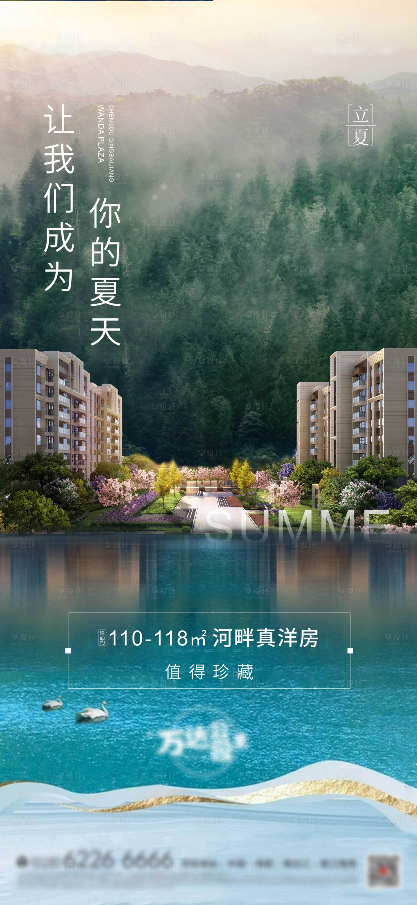 源文件下載【享設計】搜索編號：50040001375396243【立夏節氣移動端海報】