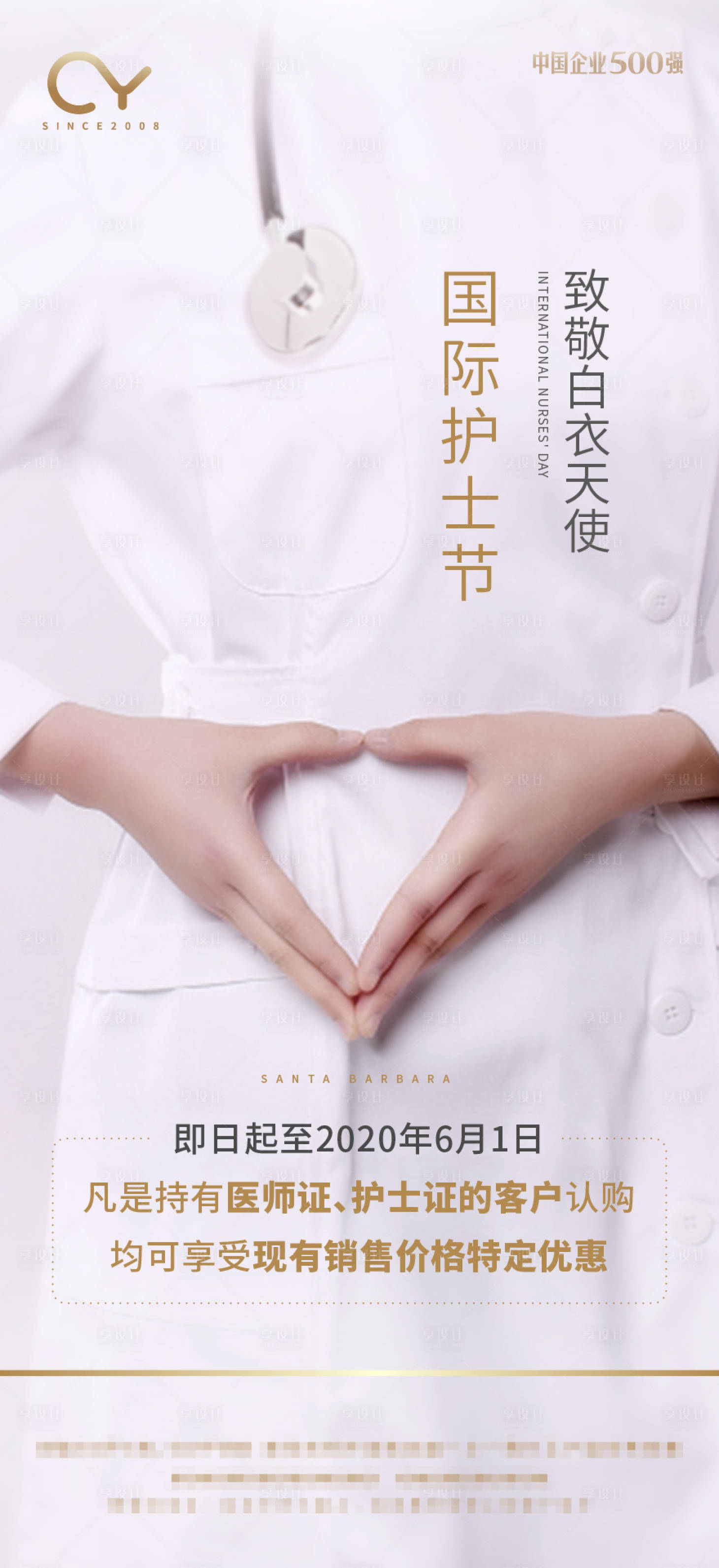 源文件下载【享设计】搜索编号：28360001358224254【护士节节日微信海报】