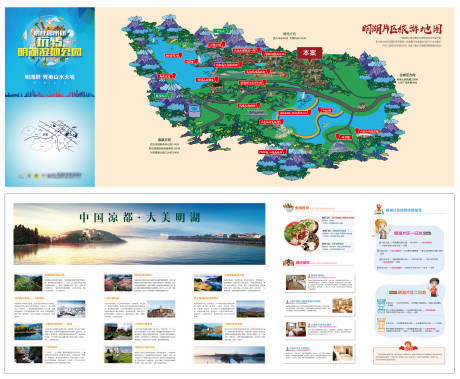 源文件下载【文旅地产五折页】编号：62310001546123803