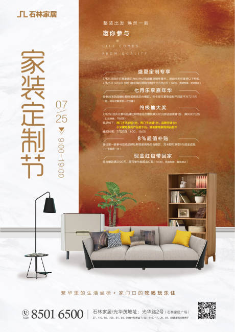 源文件下载【家装节海报】编号：57820001397517995