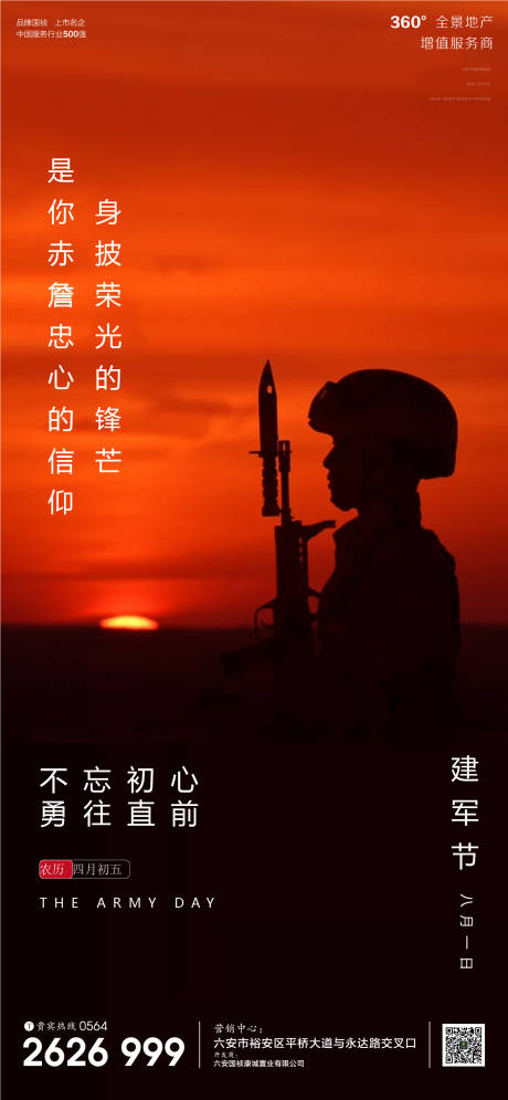 源文件下载【享设计】搜索编号：41600001507139005【八一建军节移动端海报】