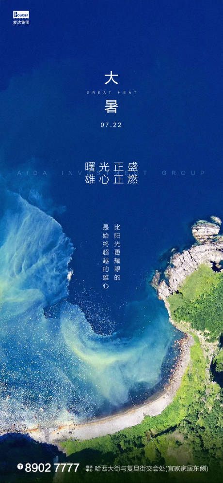 源文件下载【大暑节气移动端海报】编号：20200713162031603