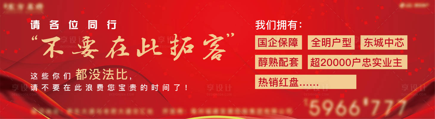 源文件下載【享設計】搜索編號：73610001375502145【紅色圍擋主畫面】