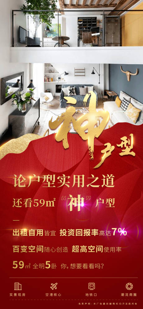 源文件下載【地產戶型紅金海報】編號：17660001292891086