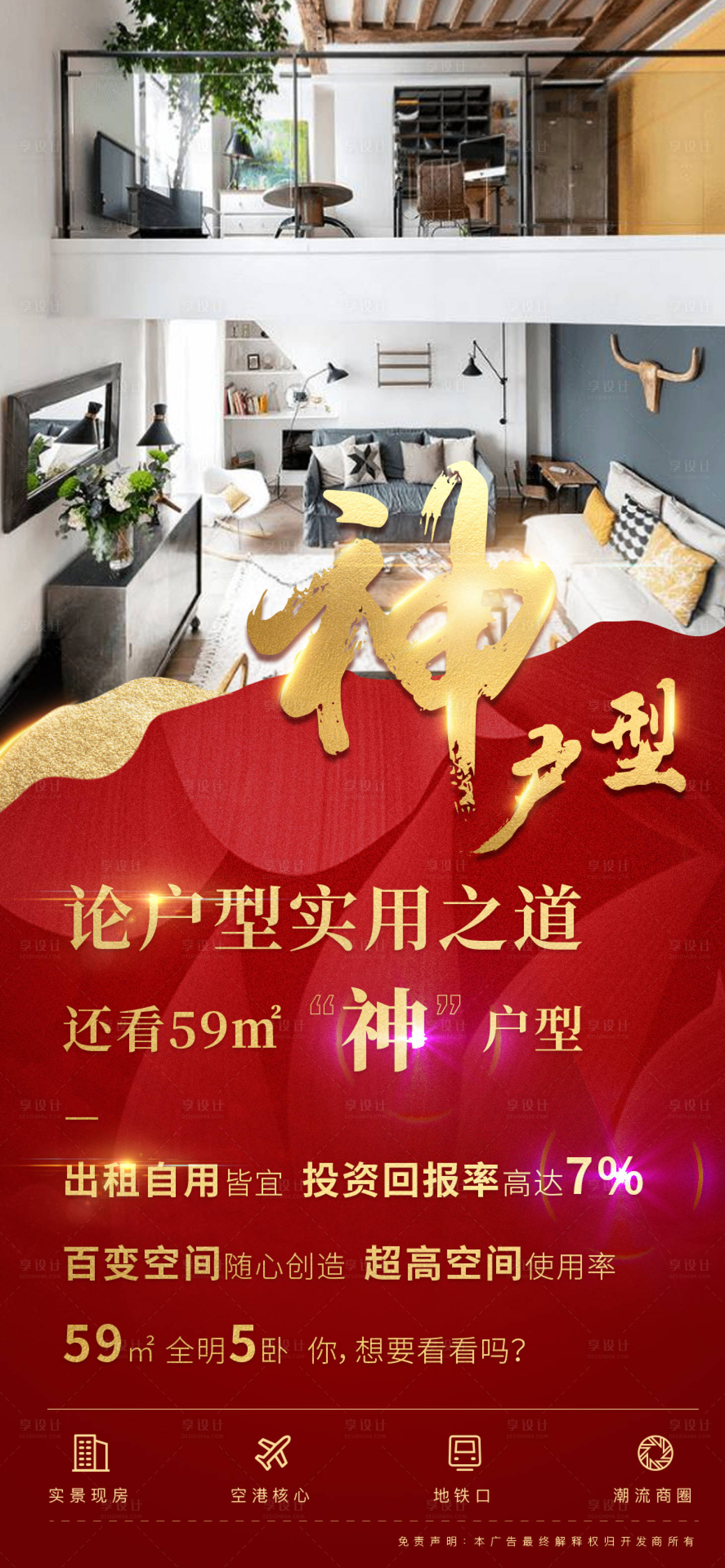 源文件下載【享設計】搜索編號：17660001292891086【地產戶型紅金海報】
