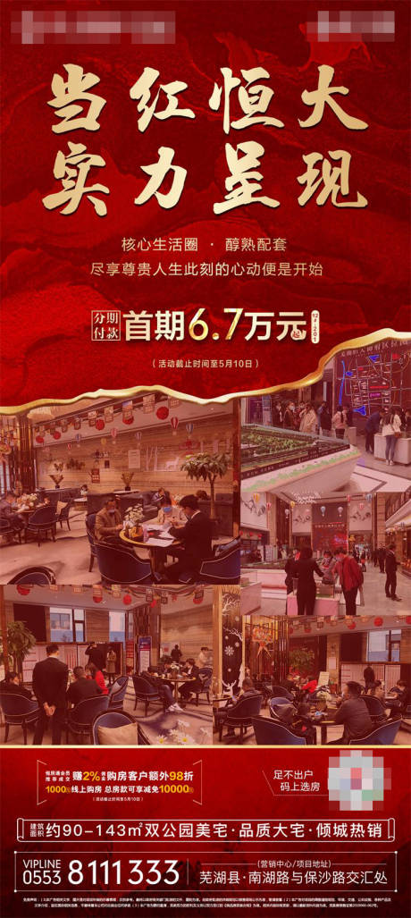 源文件下载【地产开盘清盘热销海报】编号：63130001521673258