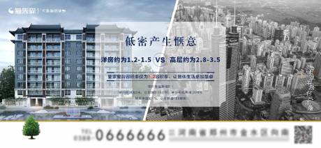 源文件下載【享設計】搜索編號：74290001292687702【地產低密對比價值點海報】