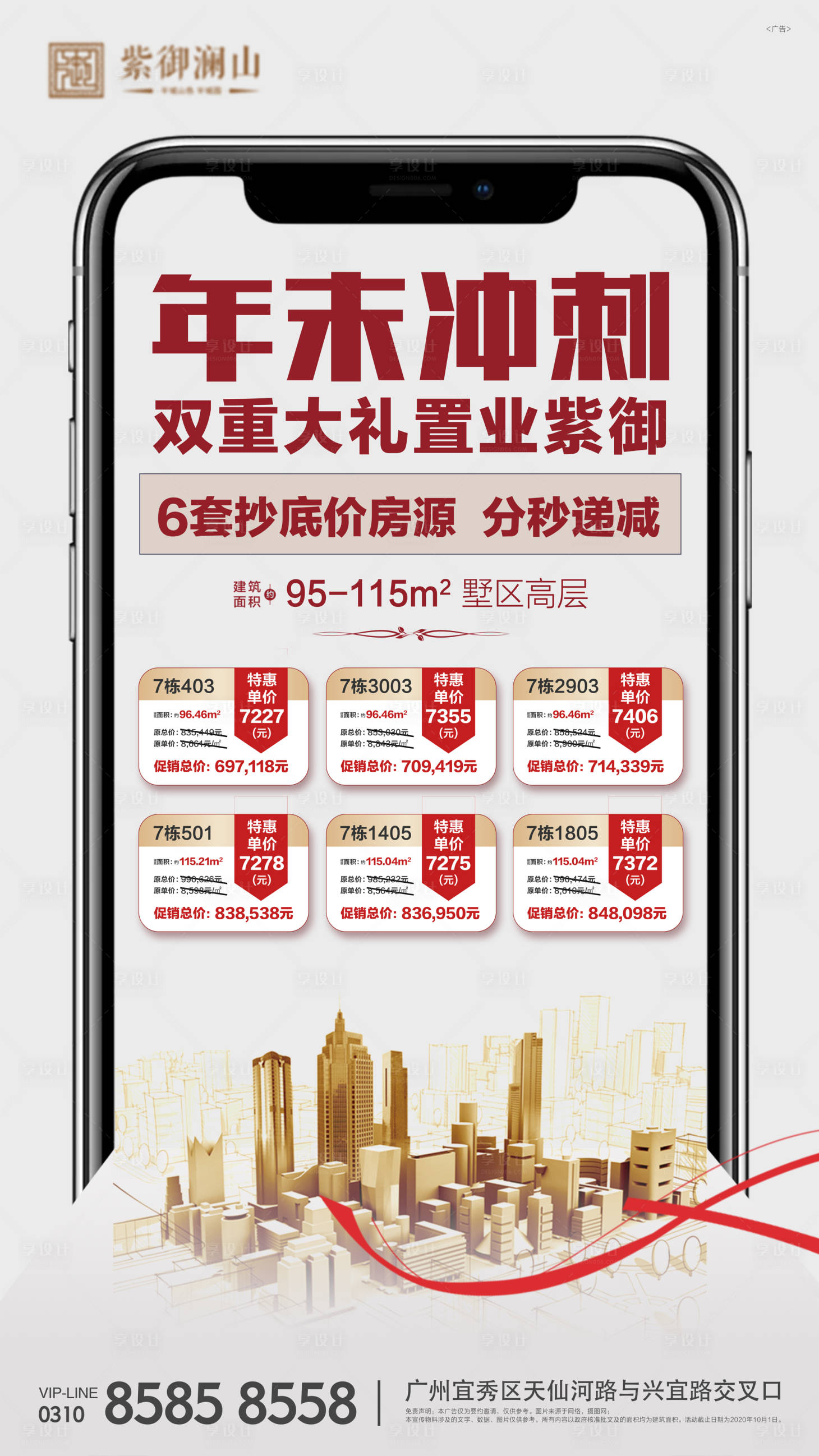 源文件下载【享设计】搜索编号：67230001397455394【年末冲刺海报】