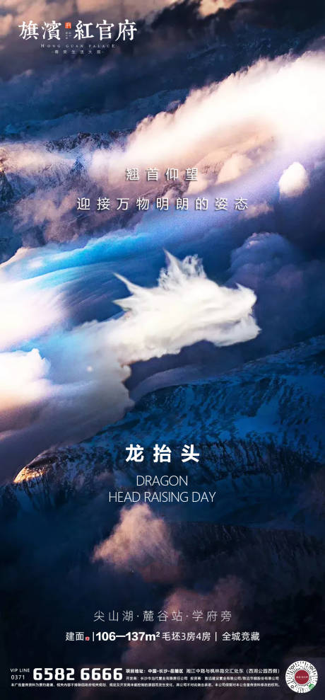源文件下載【享設計】搜索編號：32890001484707431【大氣質感龍抬頭海報】