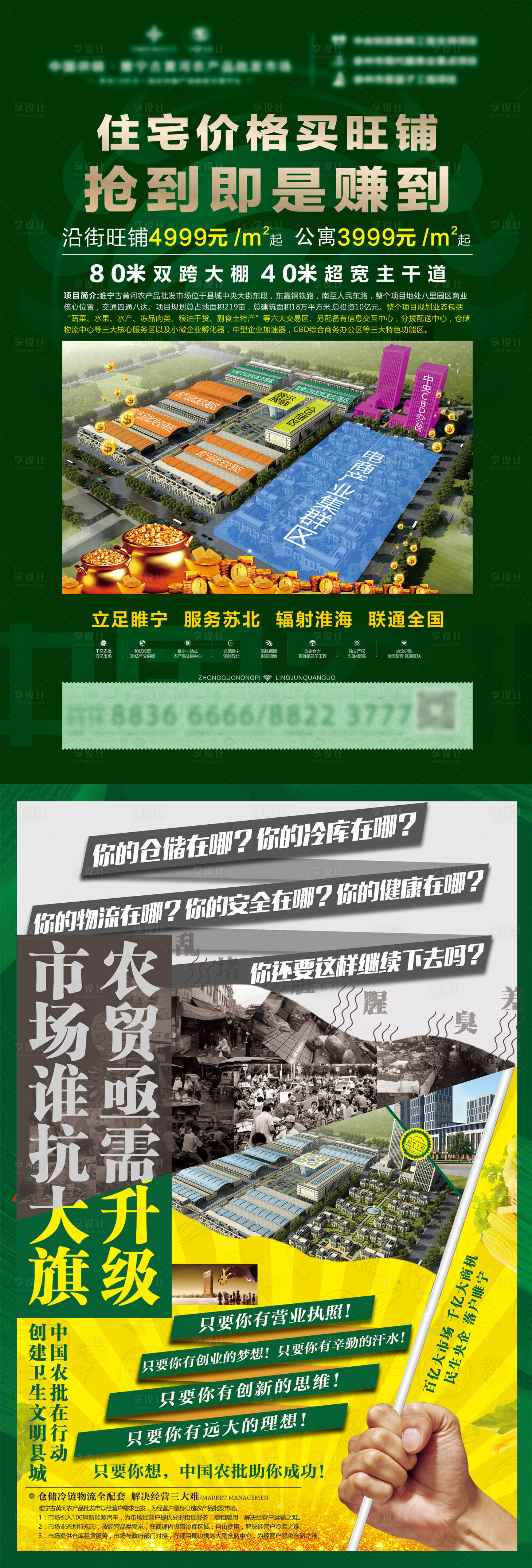 源文件下载【农贸市场单页】编号：82960001381611325