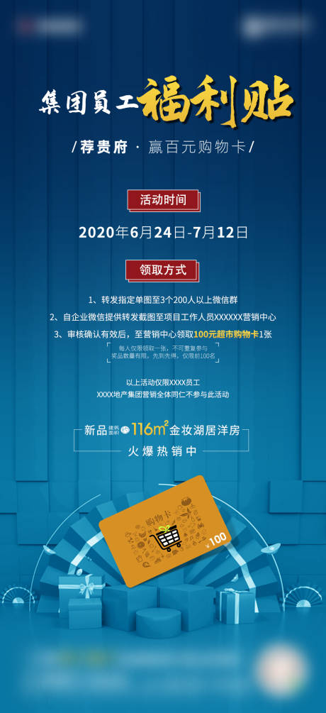 源文件下载【享设计】搜索编号：63440001398048421【房地产员工福利海报】