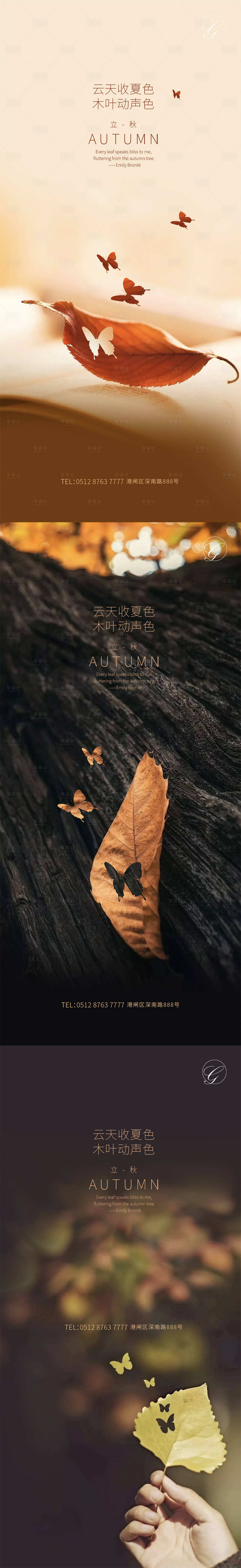 源文件下载【享设计】搜索编号：64210001460784716【立秋节气系列海报】
