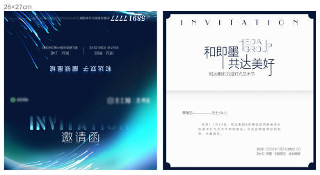 源文件下载【高端地产艺术节邀请函】编号：71030001505912816
