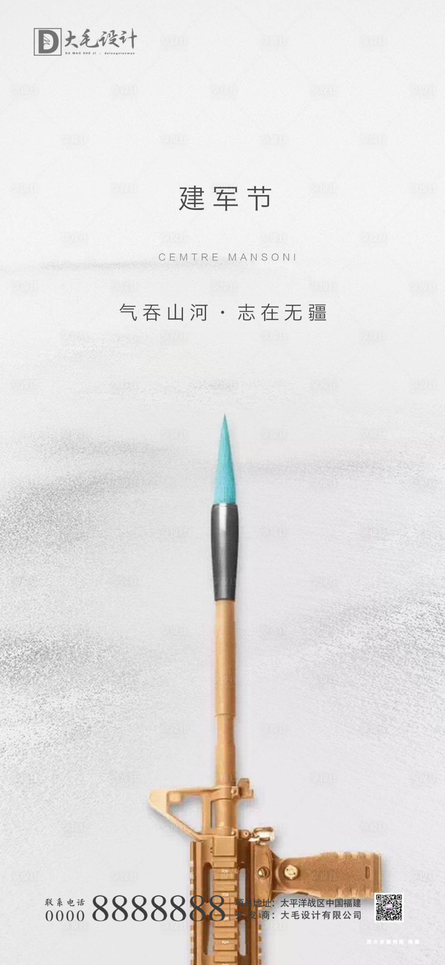 源文件下载【享设计】搜索编号：14170001471478115【建军节】